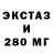 ЭКСТАЗИ 99% HudsonShaw
